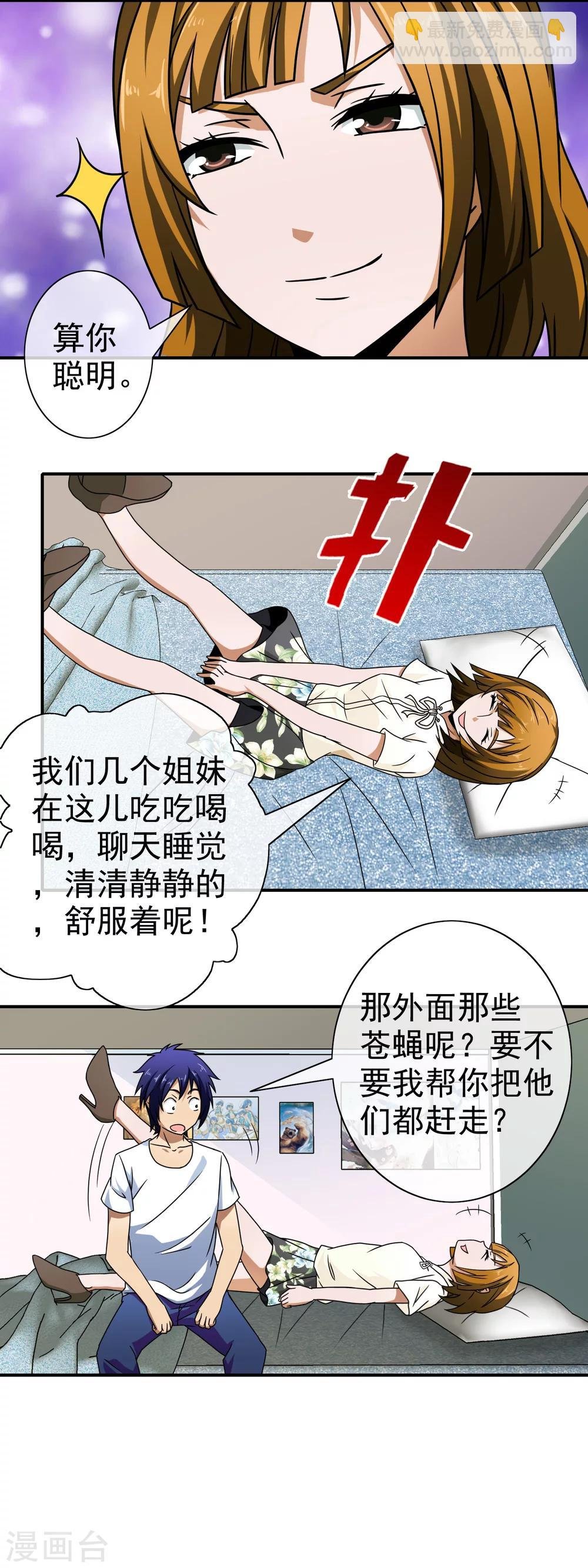 第72话 男生公敌