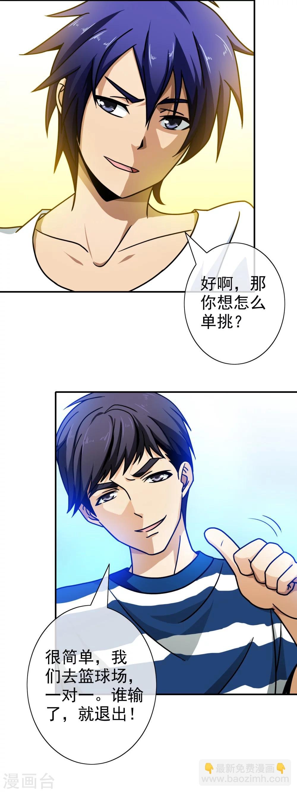 第72话 男生公敌