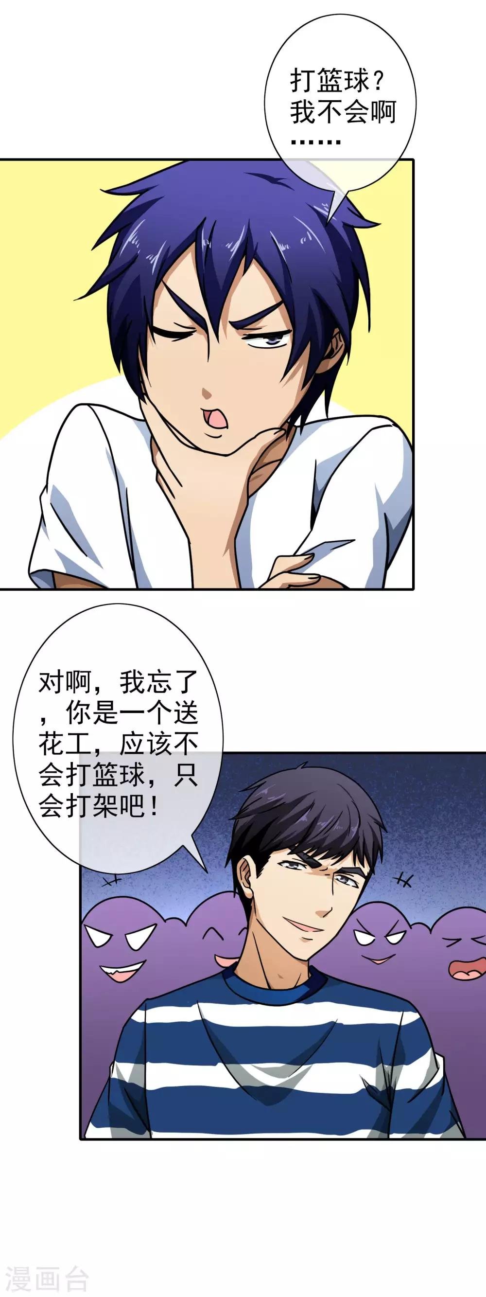 第73话 接受挑战