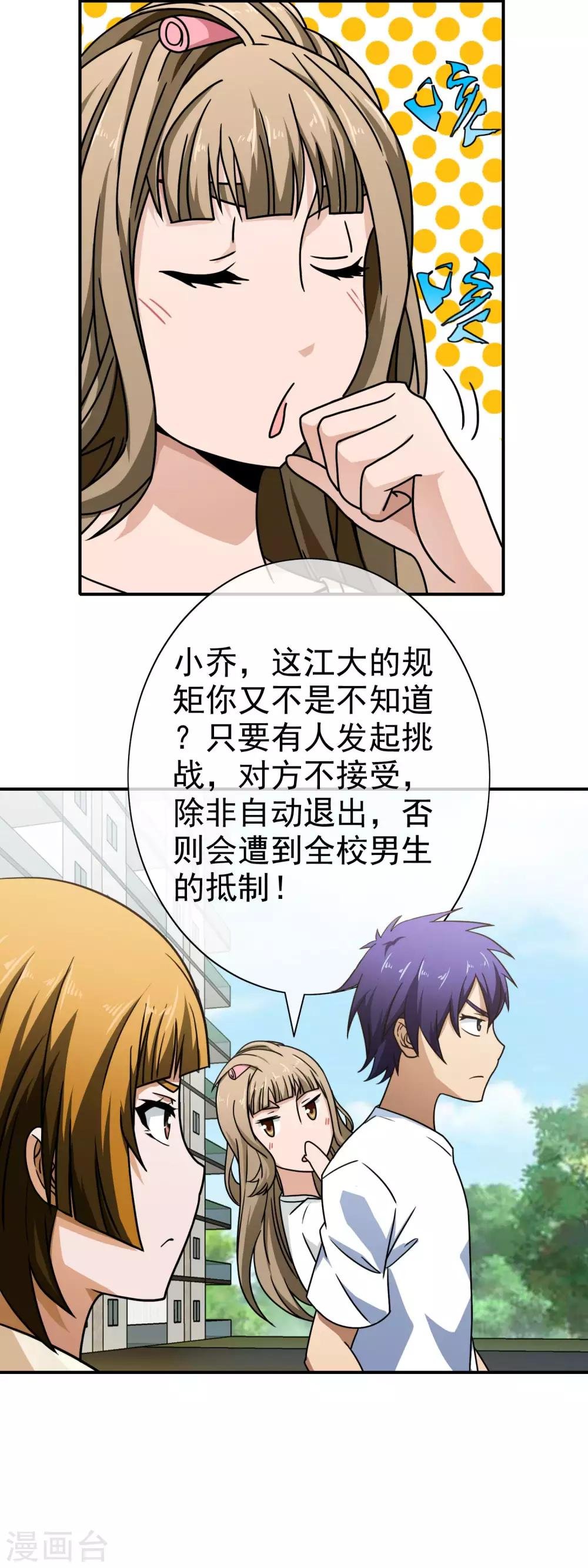 第73话 接受挑战