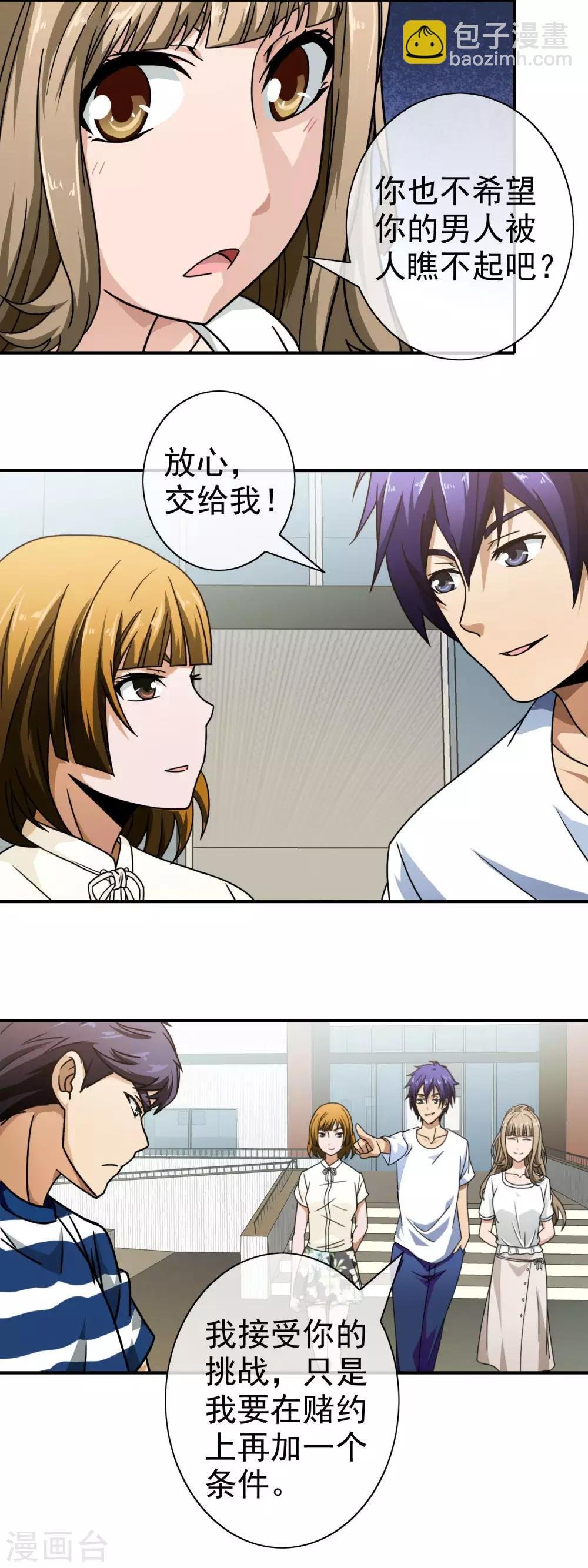 第73话 接受挑战