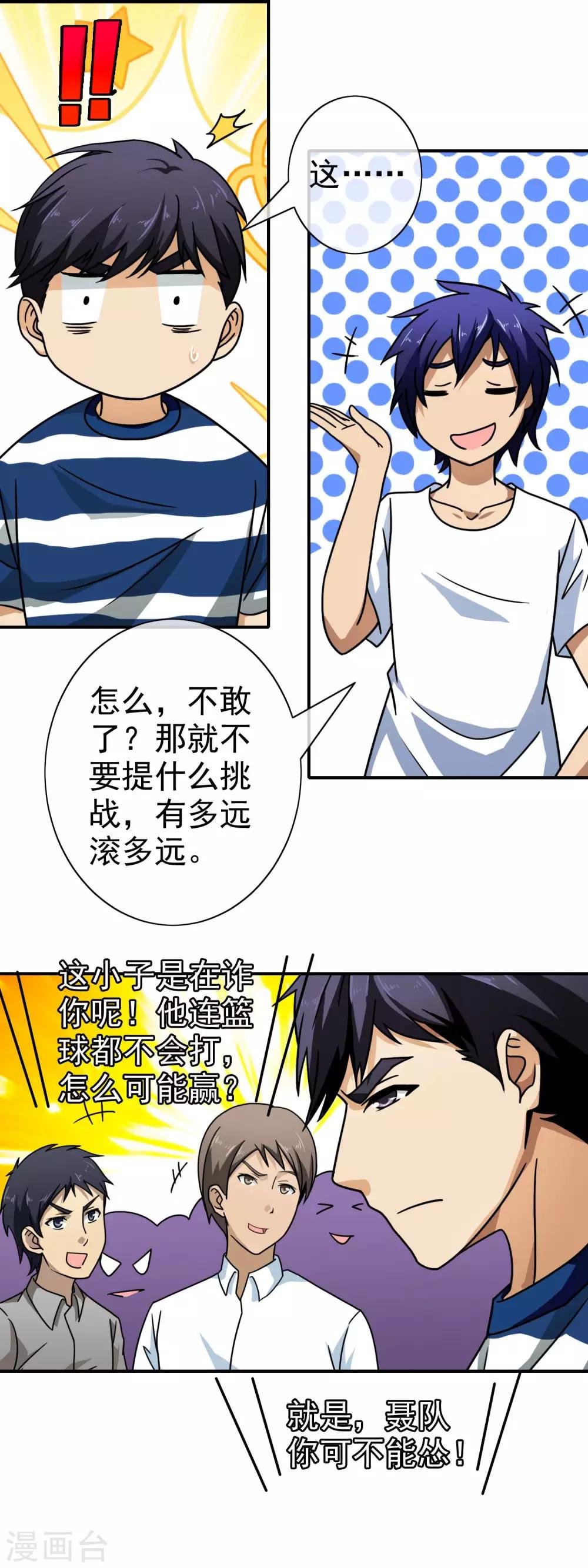 第73话 接受挑战