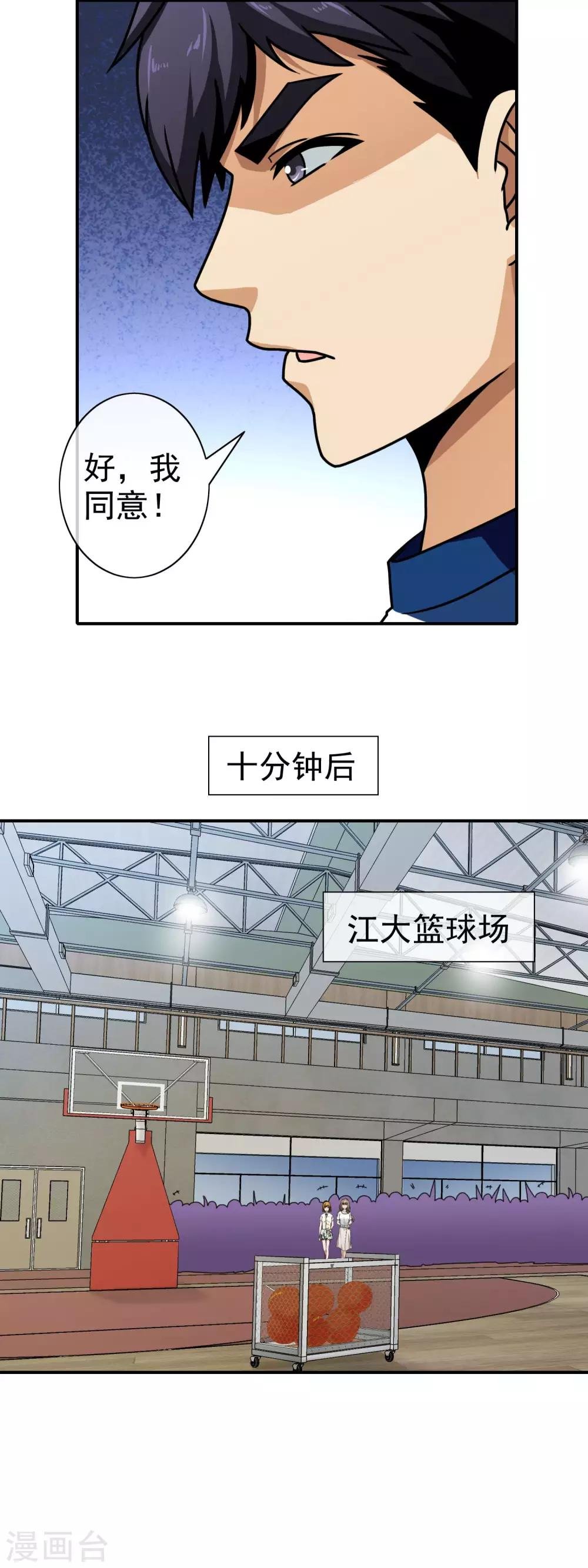 第73话 接受挑战