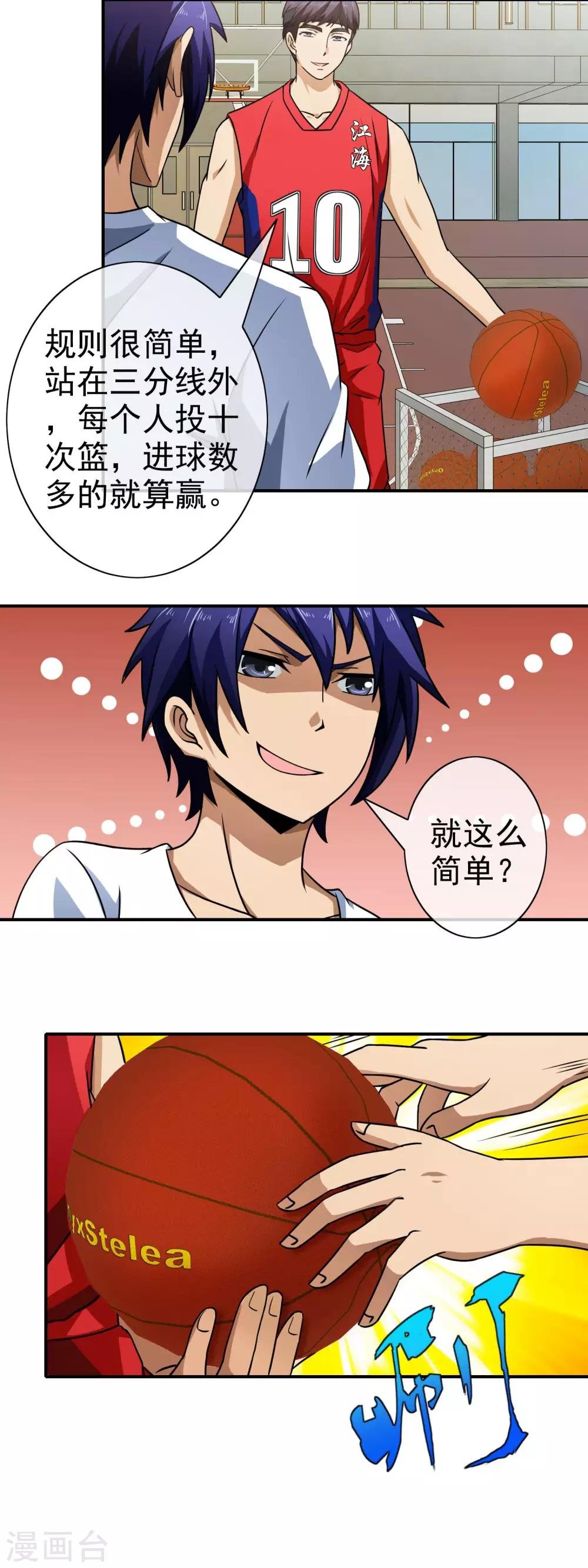 第73话 接受挑战
