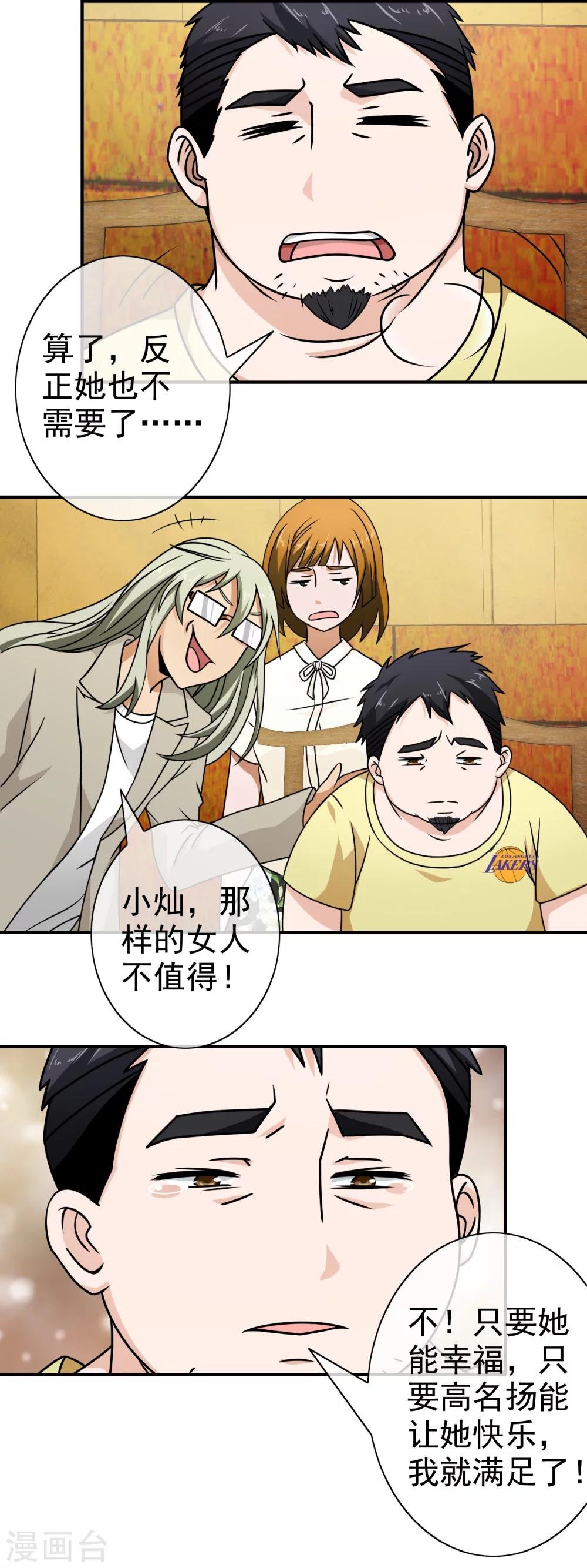 第76话 痴心不改