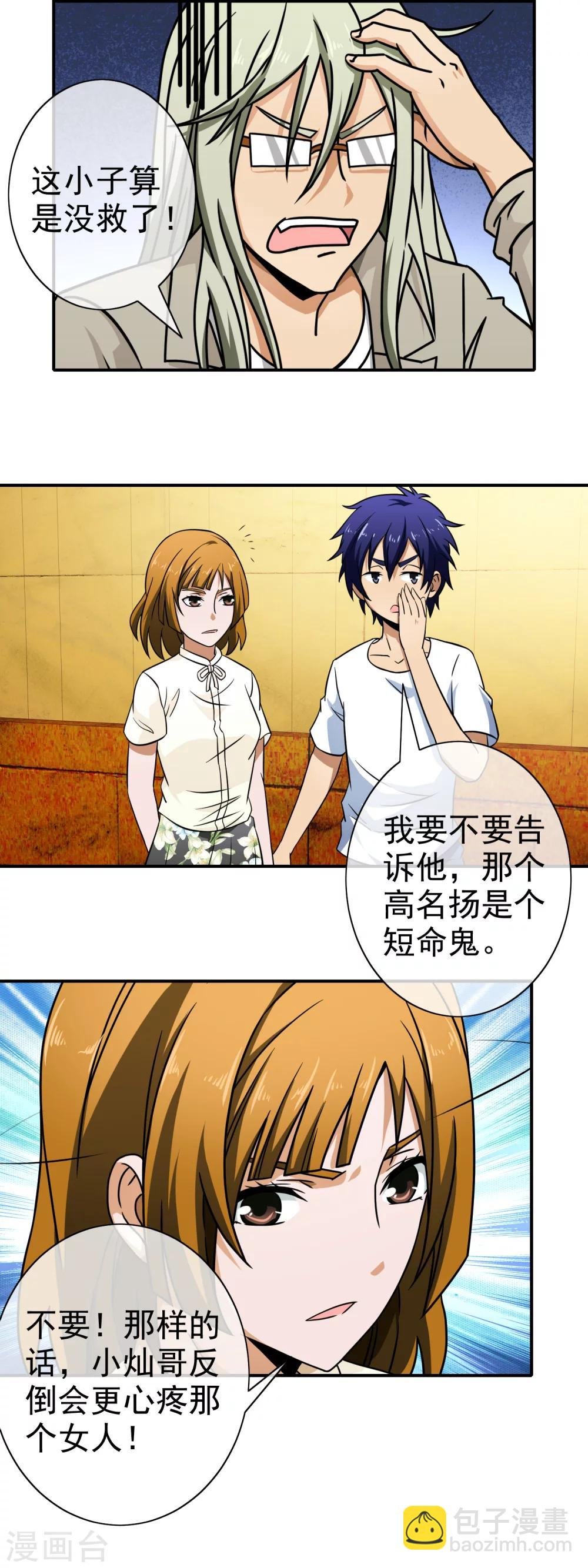 第76话 痴心不改