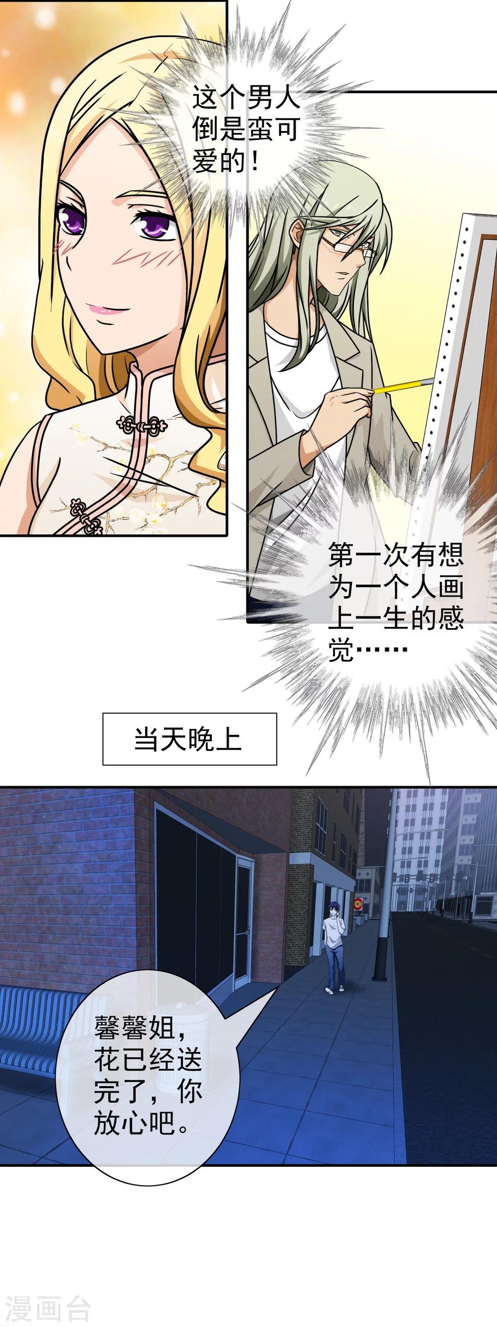 第77话 为你画一生