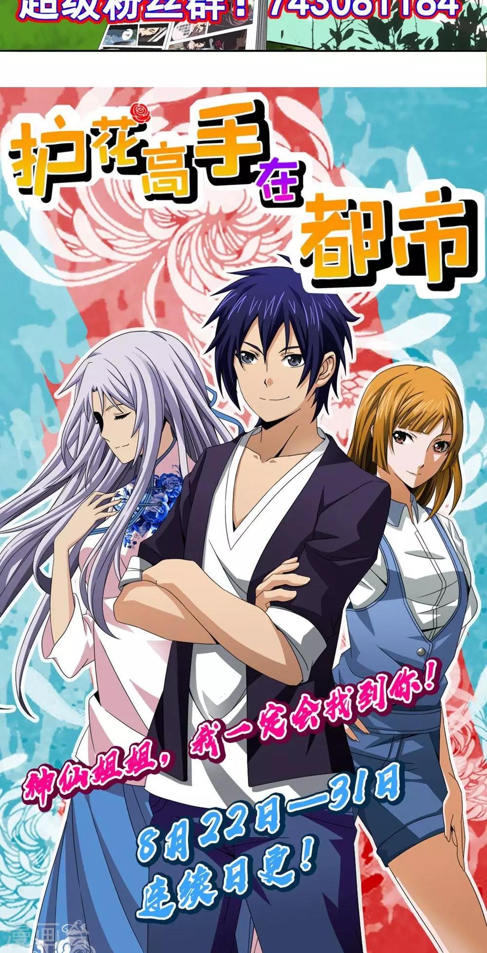 第7话 点穴