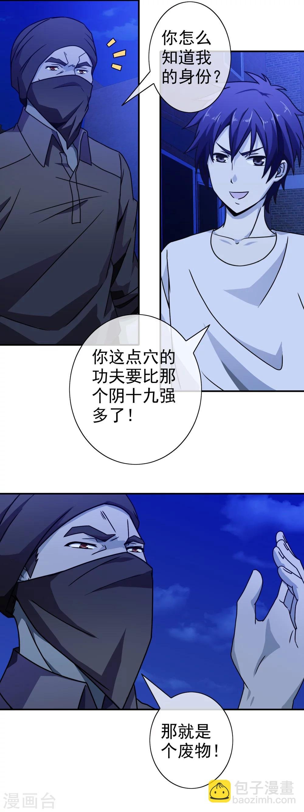 第78话 阴三的试探