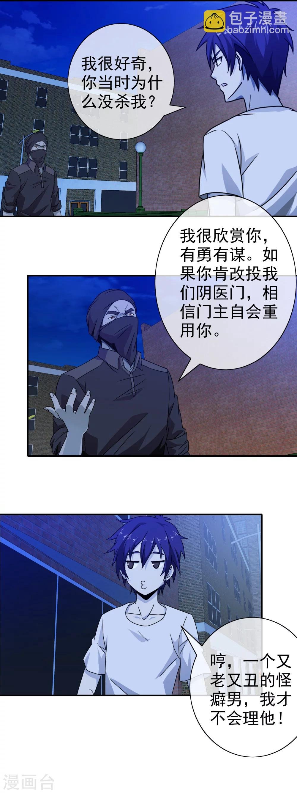 第78话 阴三的试探