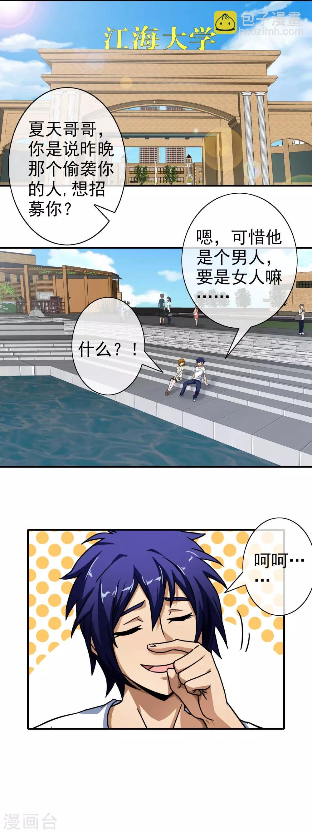 第78话 阴三的试探