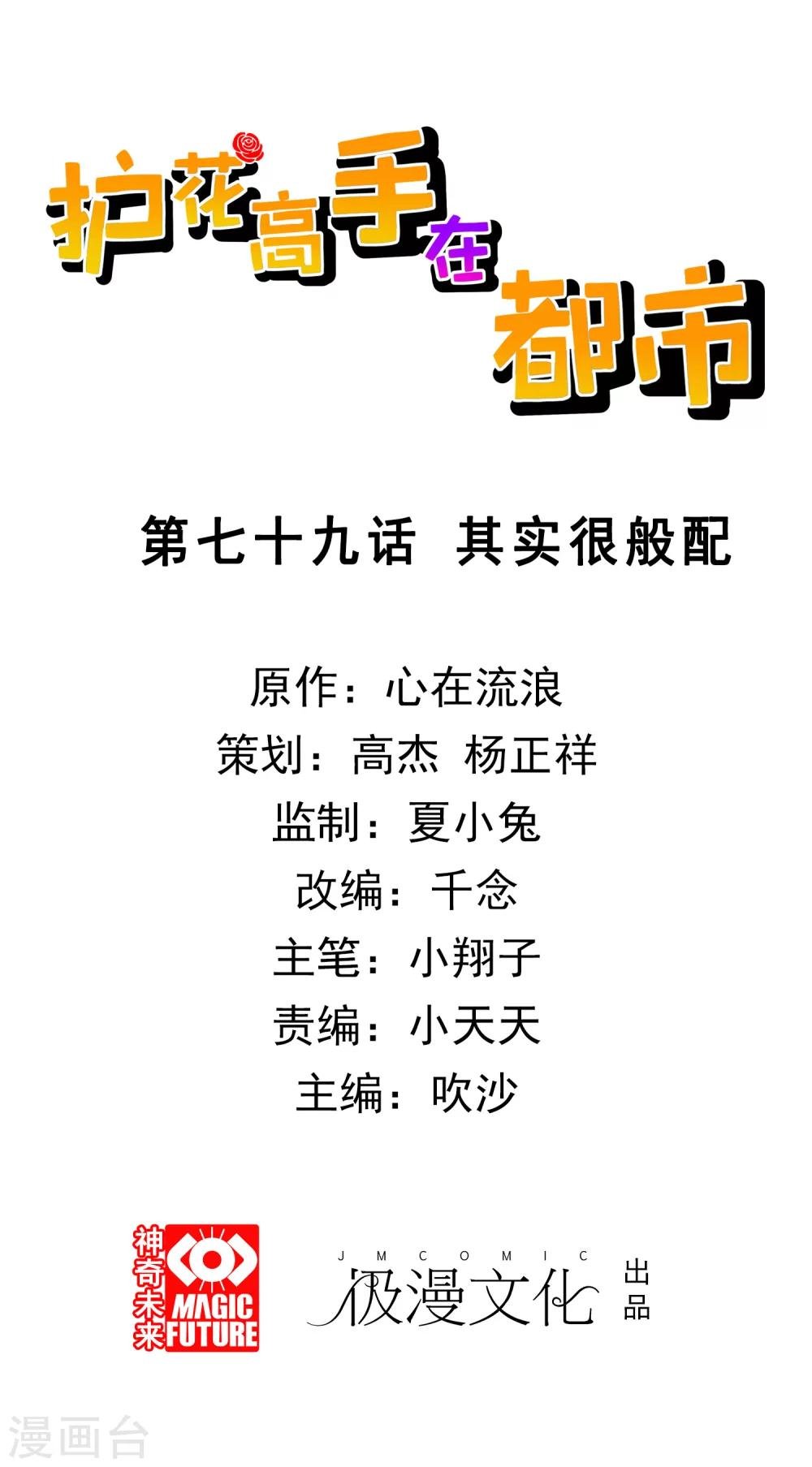 第79话 其实很般配