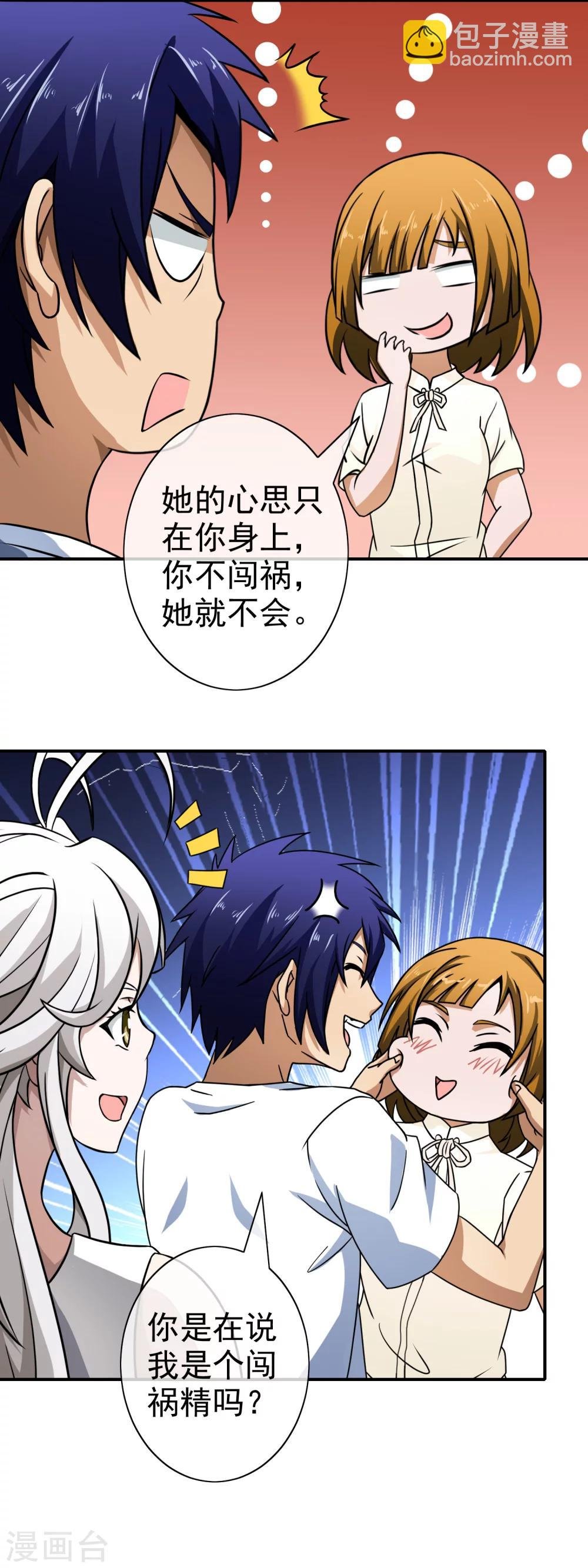 第79话 其实很般配