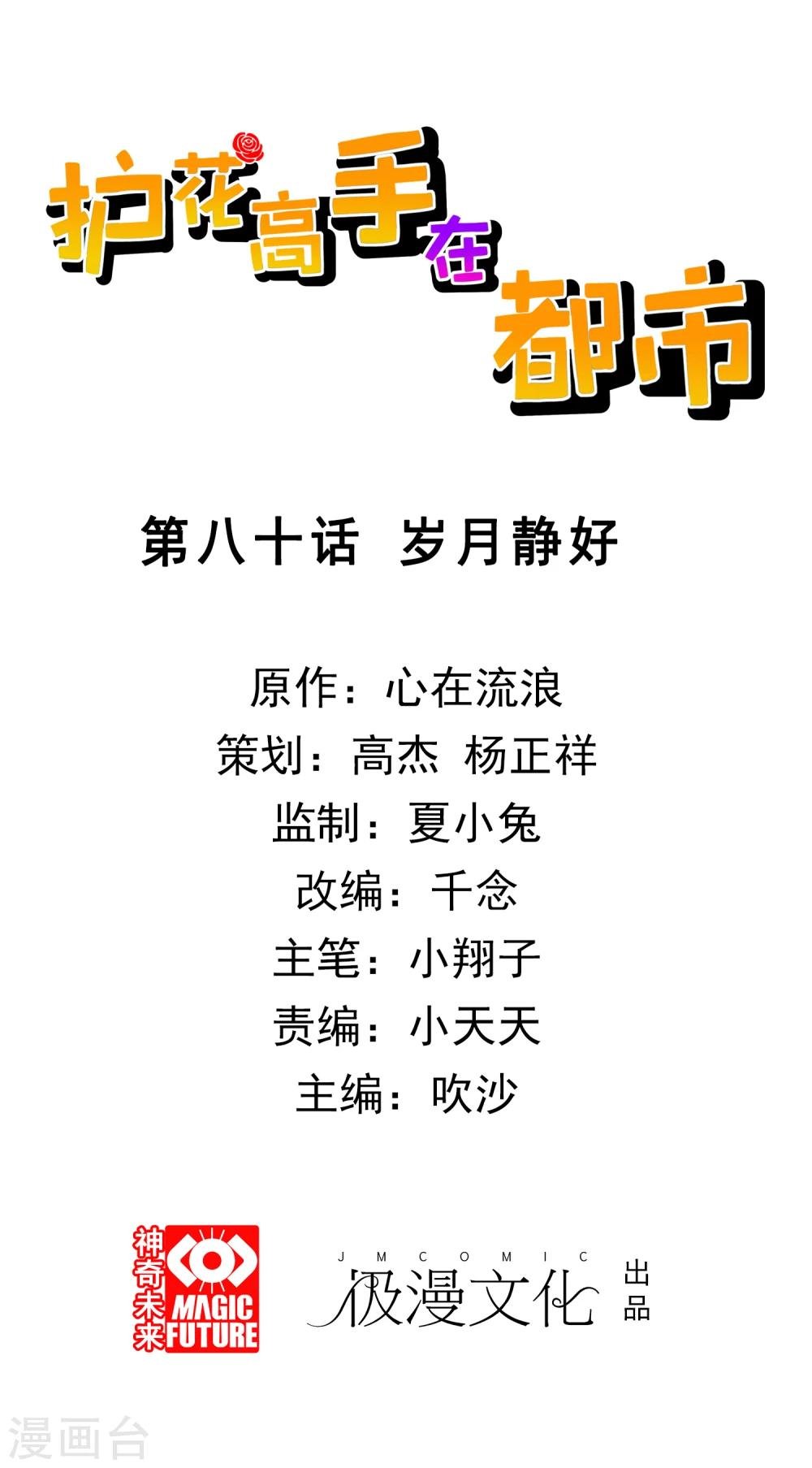 第80话 岁月静好