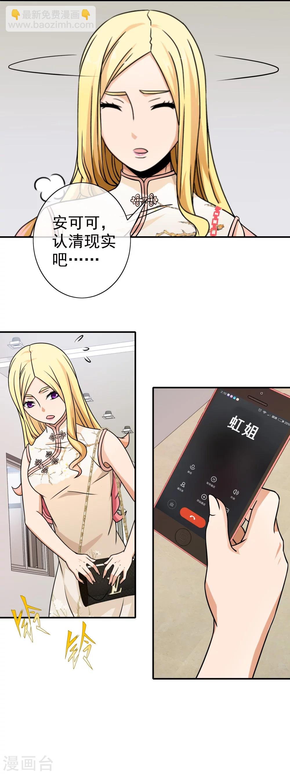 第81话 被骗入局
