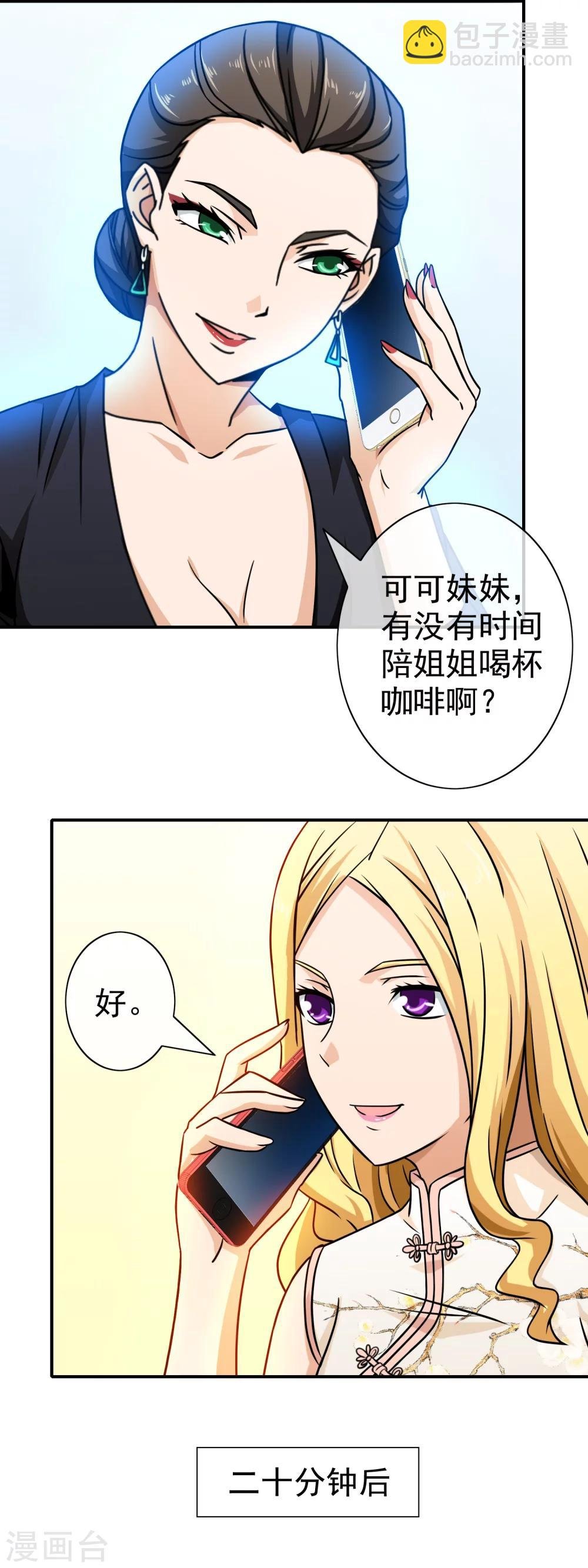 第81话 被骗入局