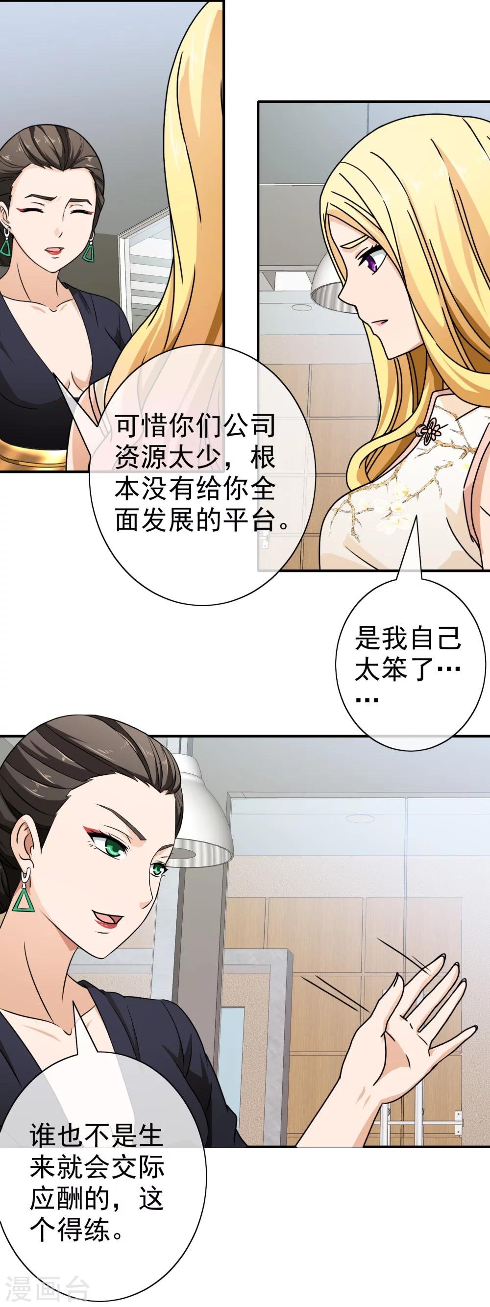 第81话 被骗入局