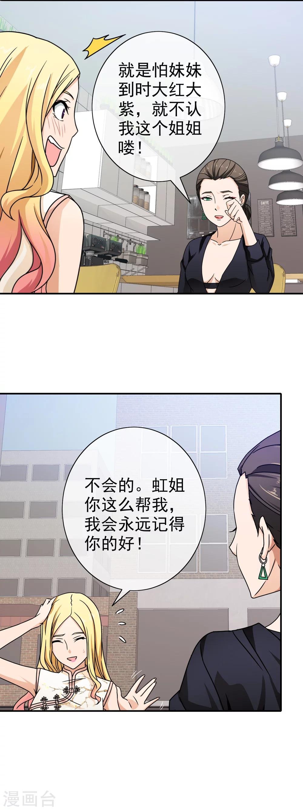 第81话 被骗入局