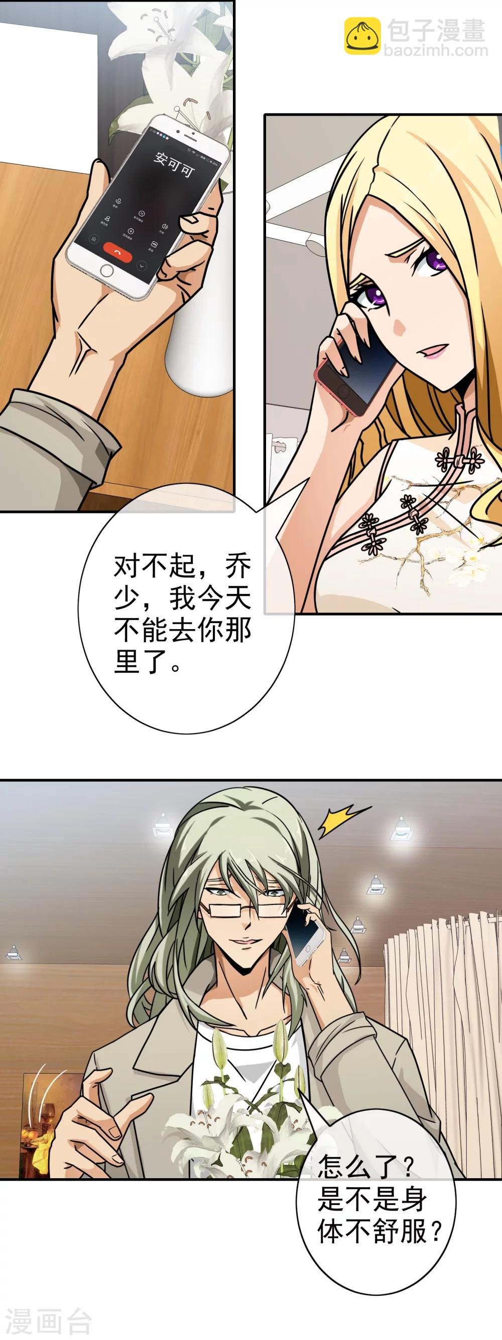 第81话 被骗入局