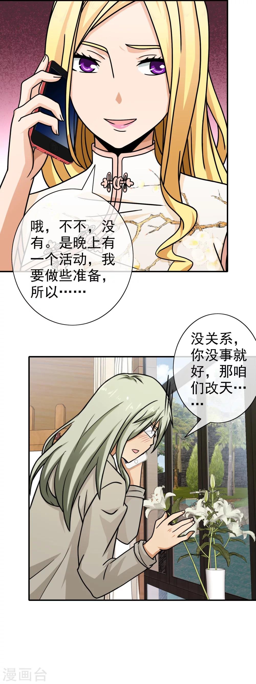 第81话 被骗入局