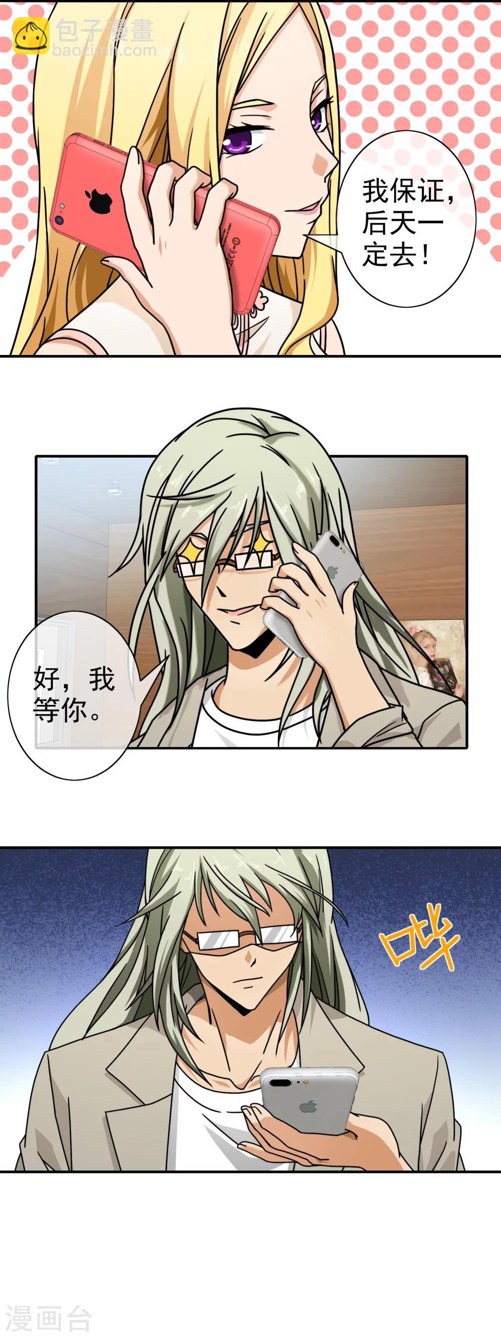 第81话 被骗入局