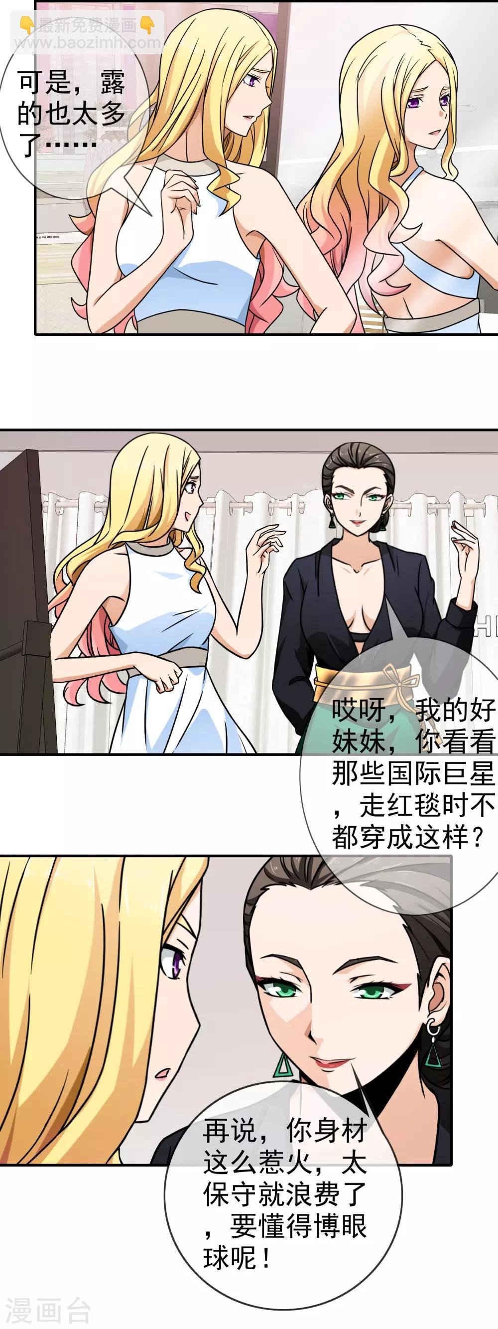 第82话 羊入狼口