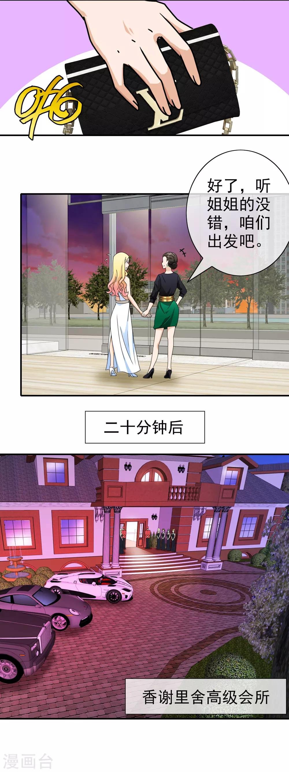 第82话 羊入狼口