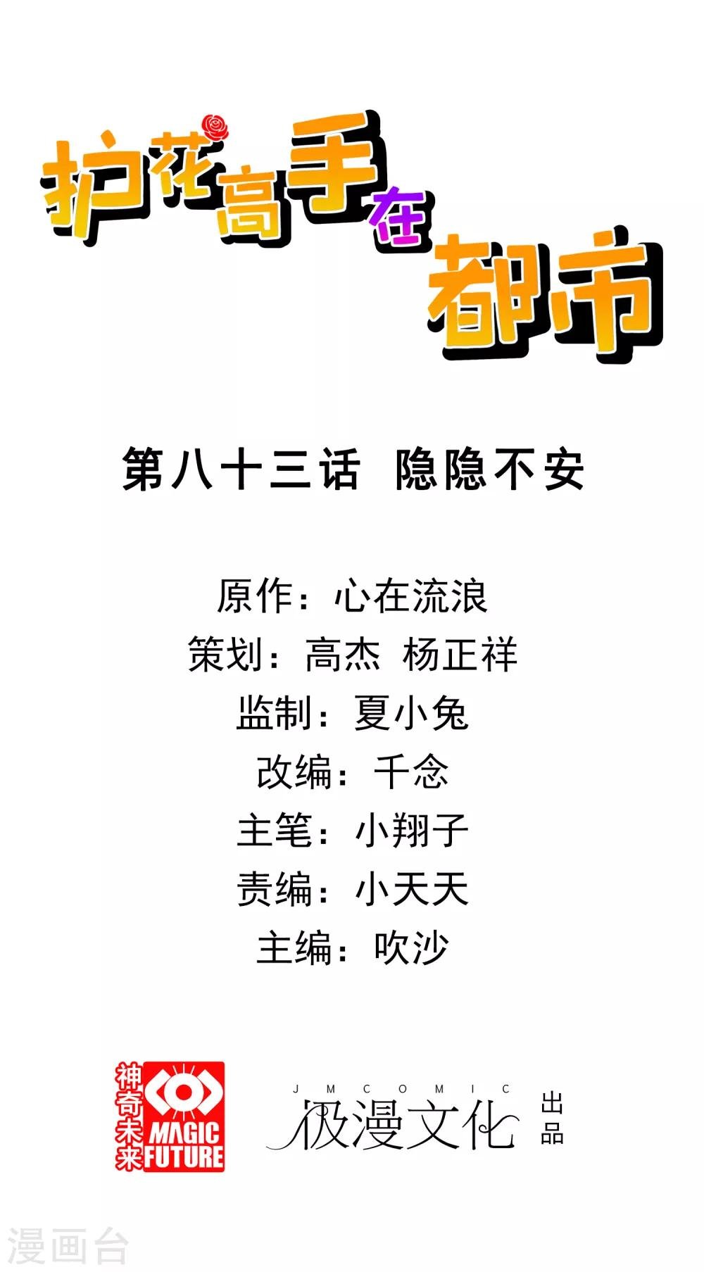 第83话 隐隐不安