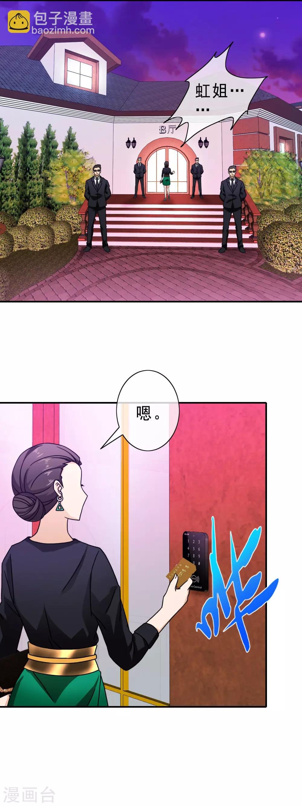 第85话 迷乱会所