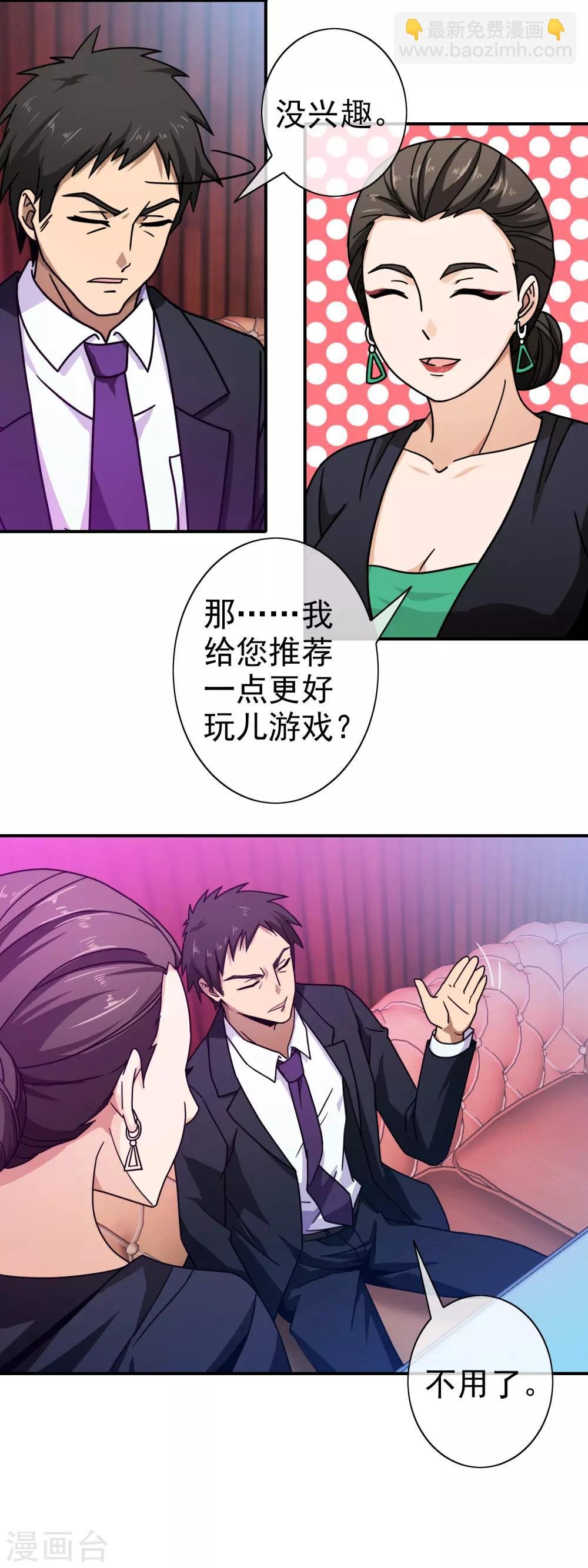 第85话 迷乱会所