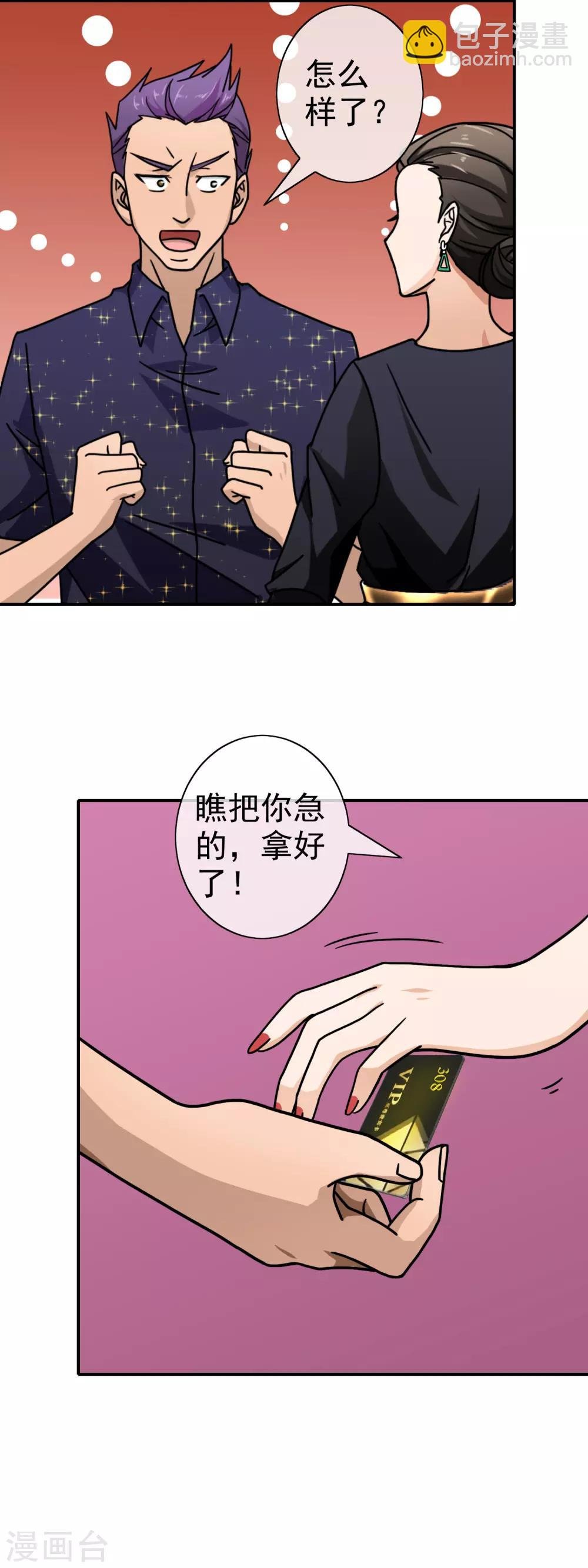 第85话 迷乱会所