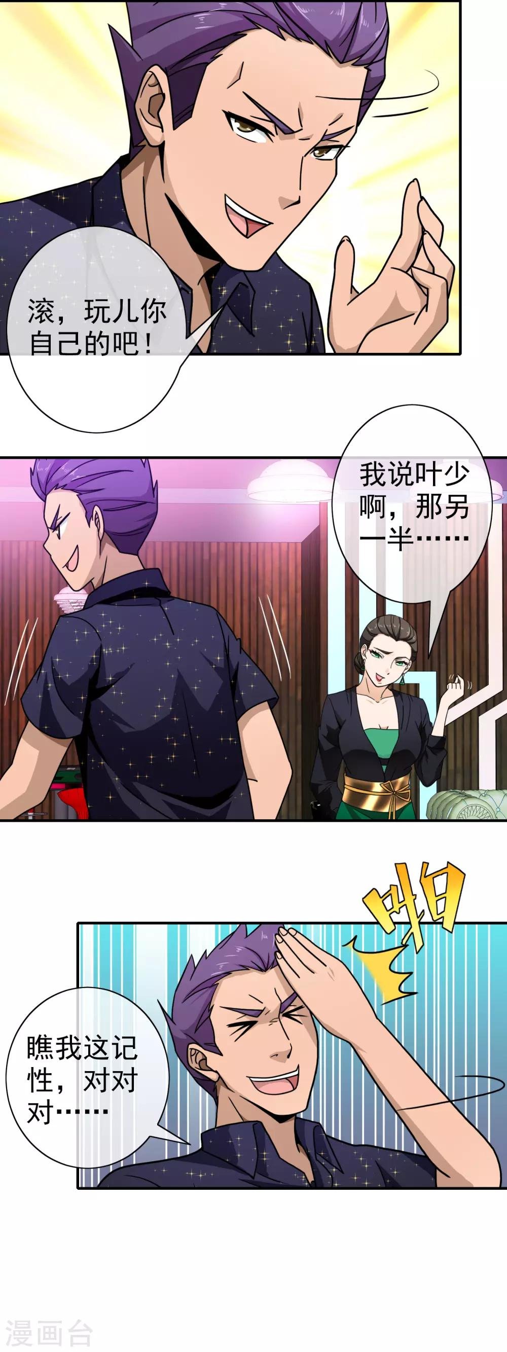 第86话 无处可逃