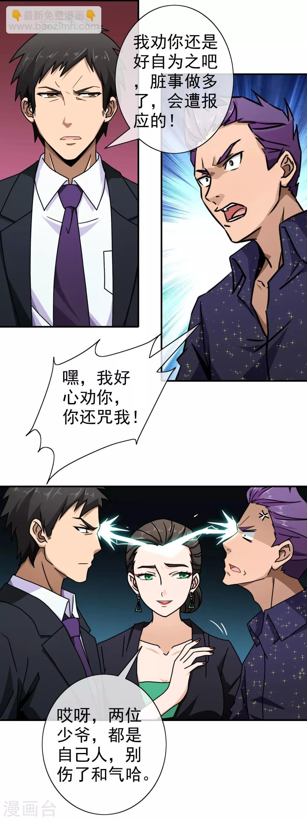 第86话 无处可逃