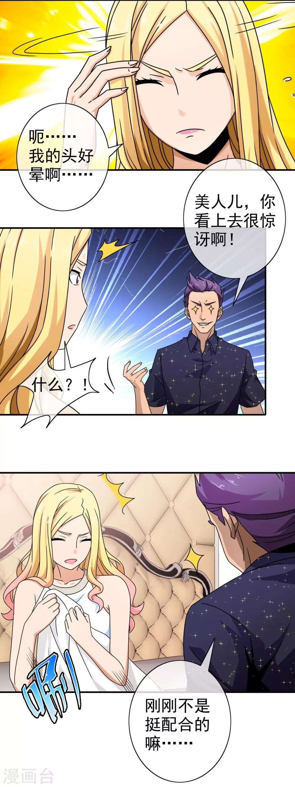 第86话 无处可逃