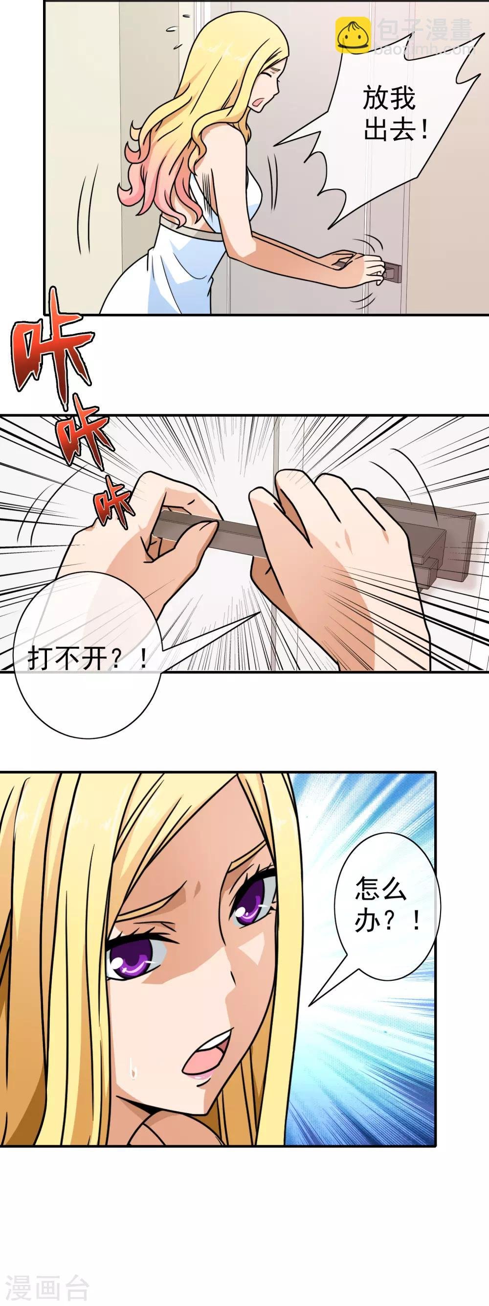 第87话 谁来救我