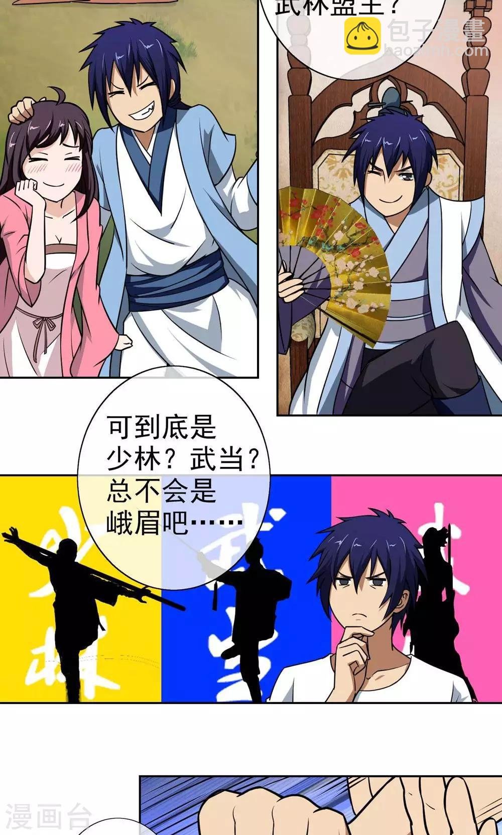 第8话 功夫