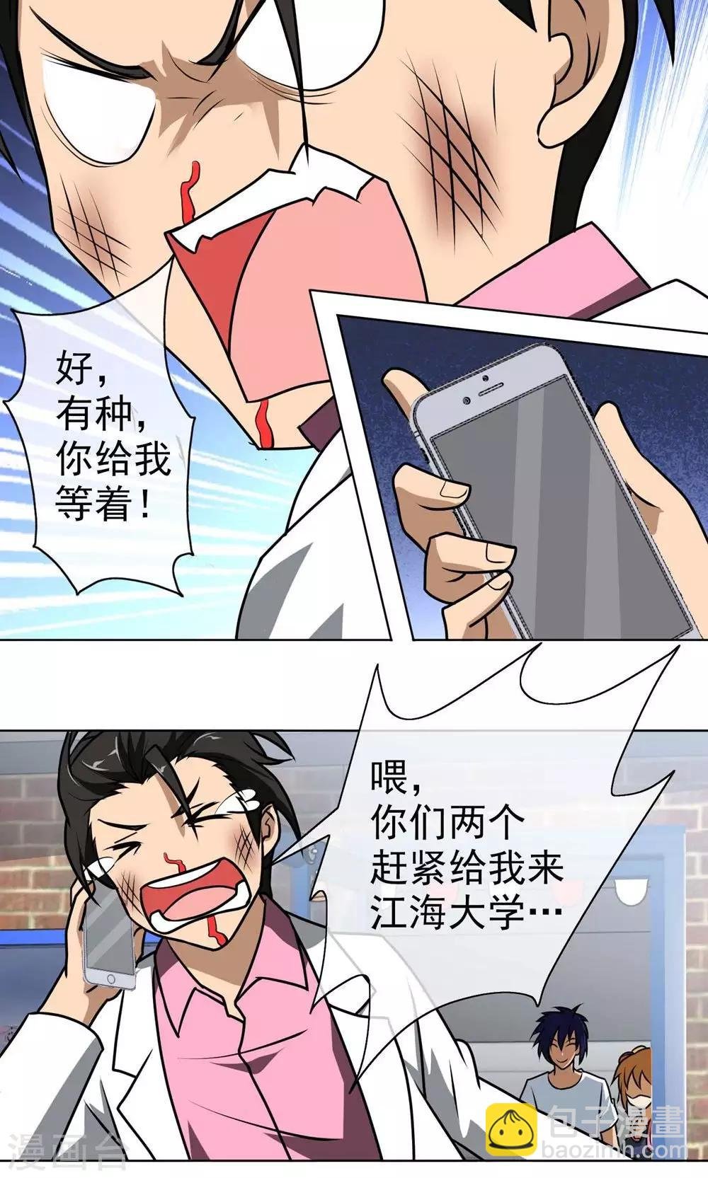 第8话 功夫