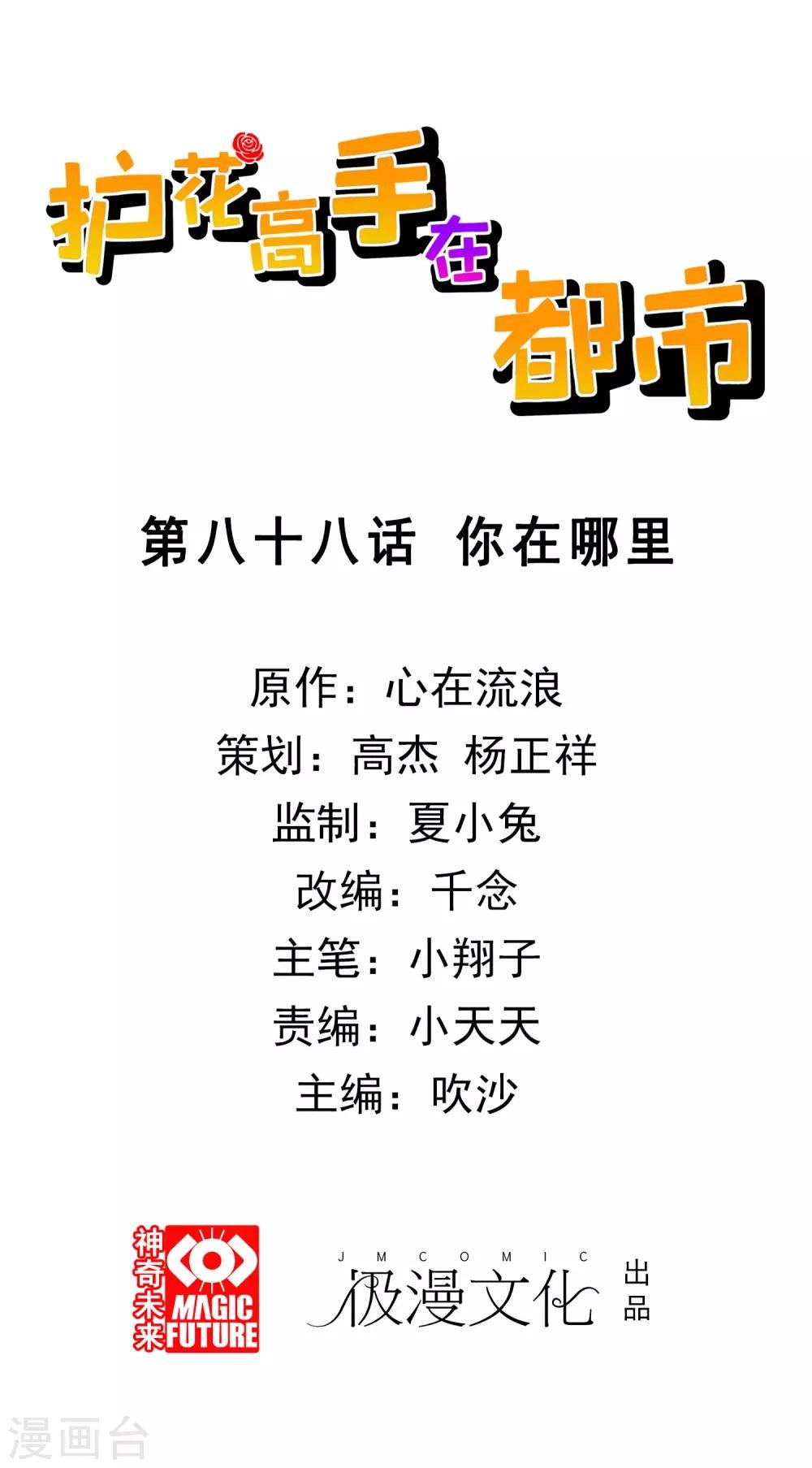 第88话 你在哪里