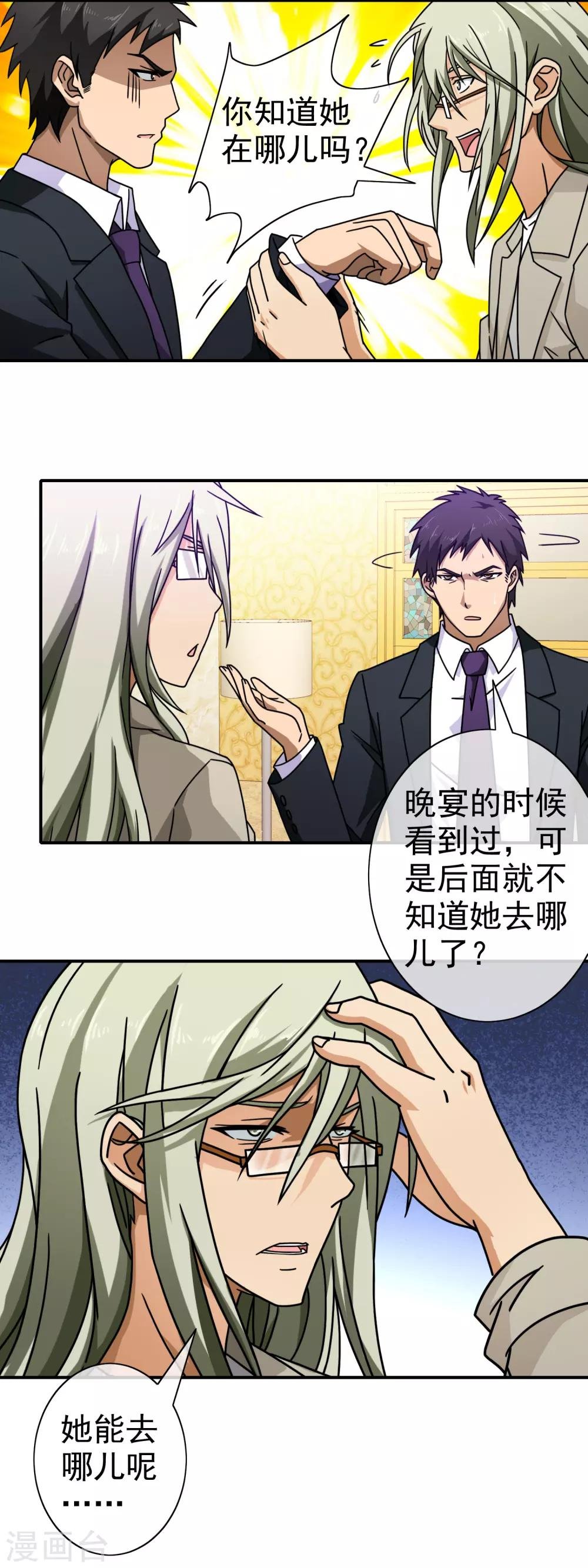 第88话 你在哪里