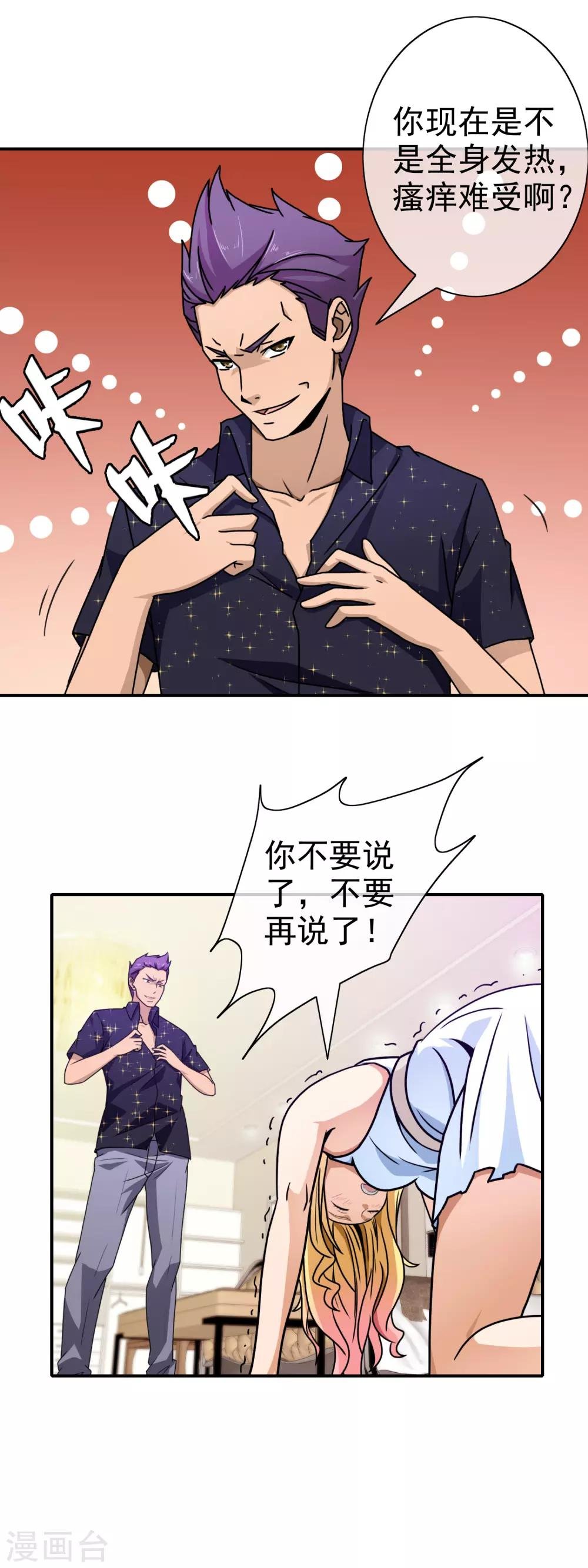 第89话 放开她