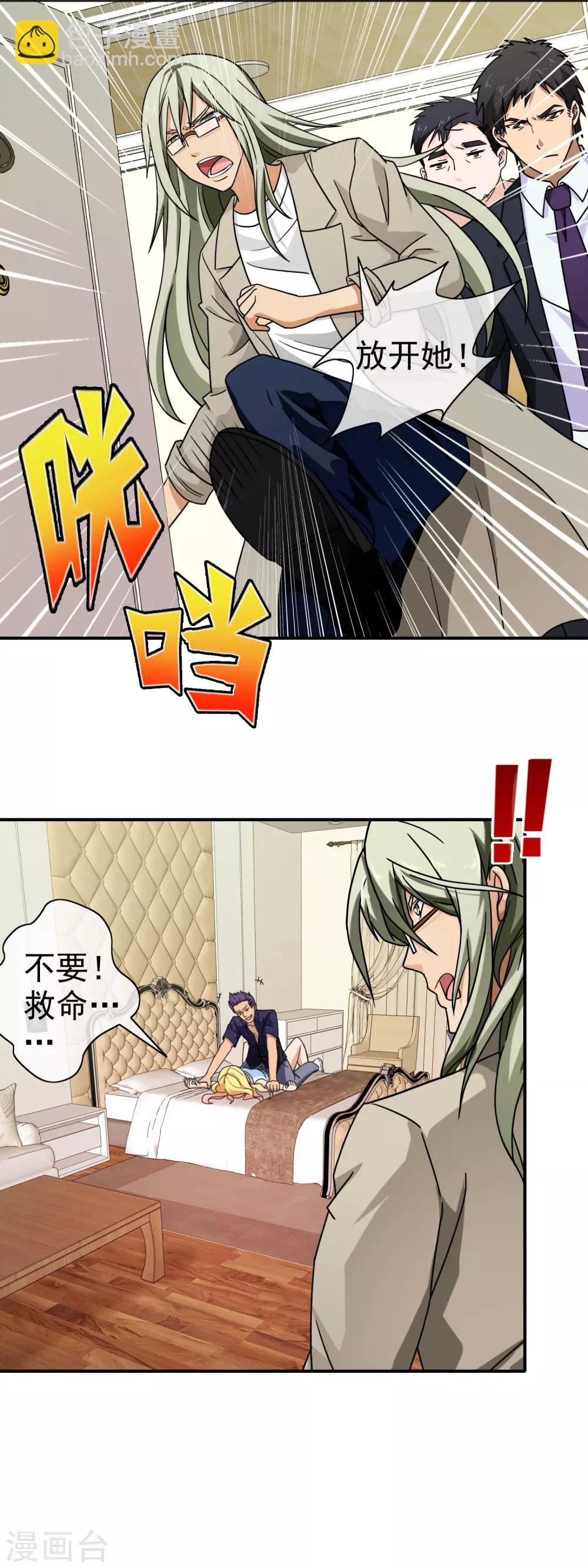 第89话 放开她