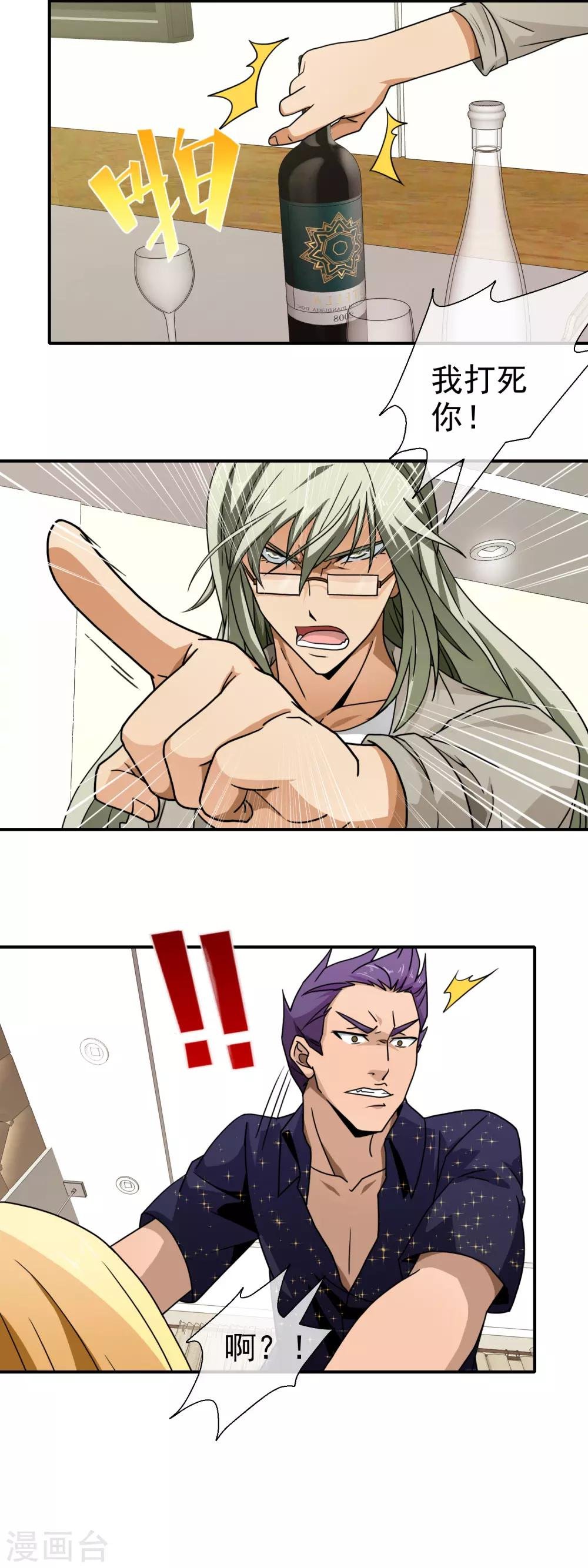 第89话 放开她