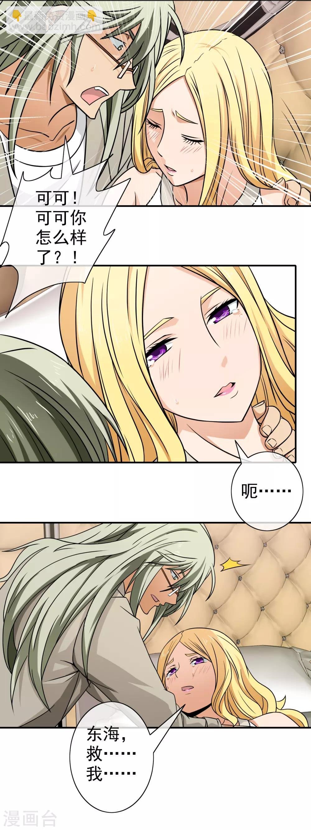 第89话 放开她