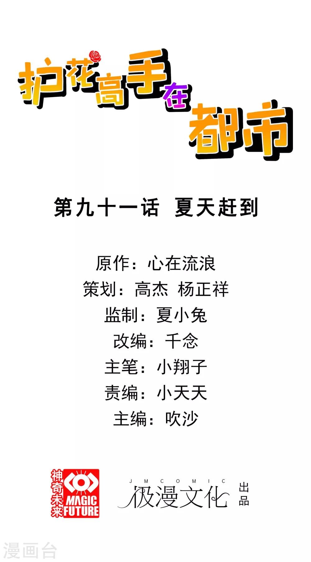 第91话 夏天赶到