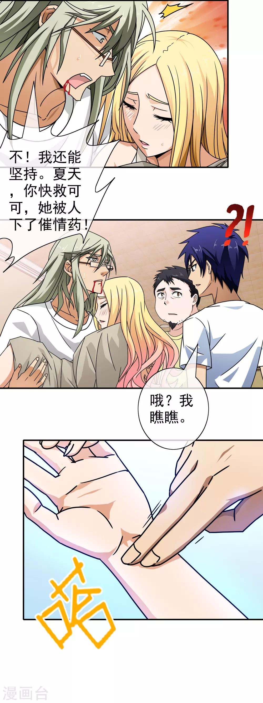 第91话 夏天赶到