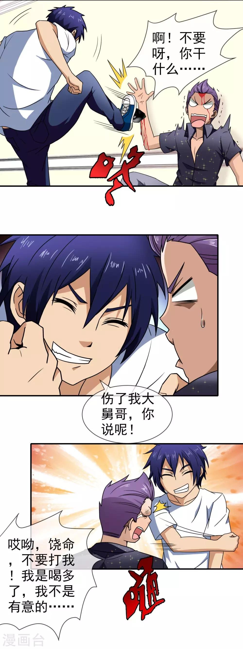 第91话 夏天赶到
