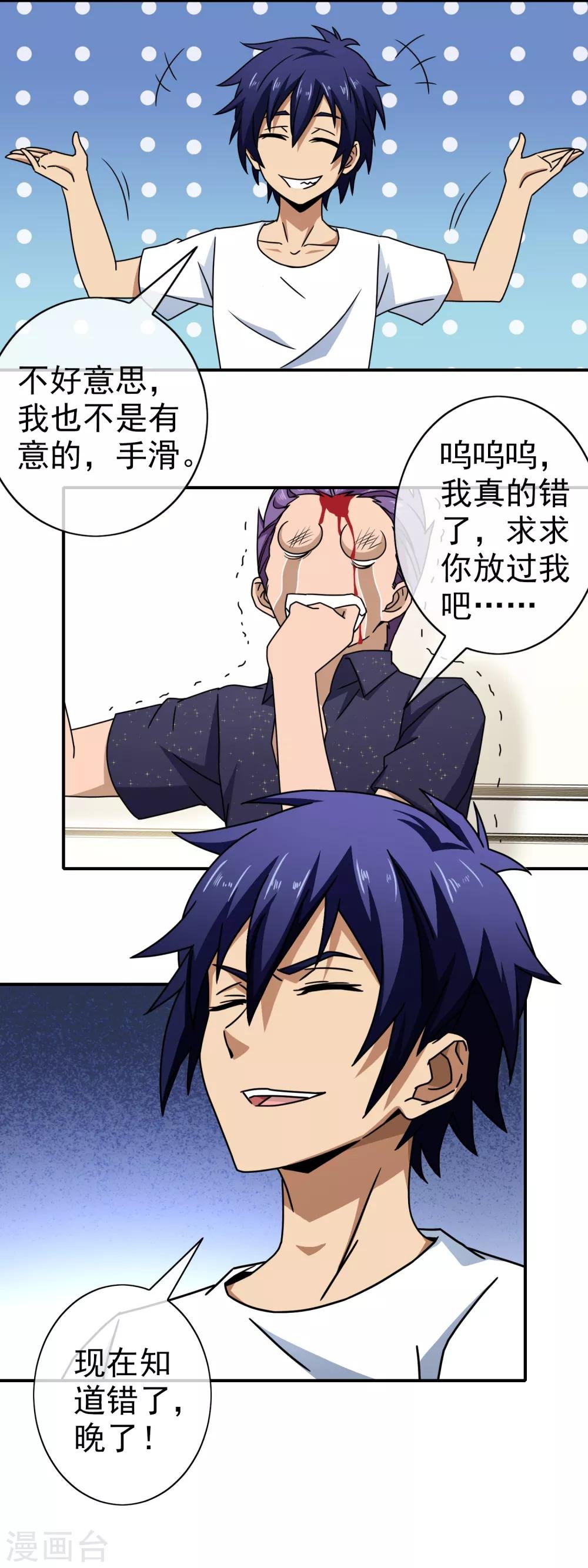 第91话 夏天赶到