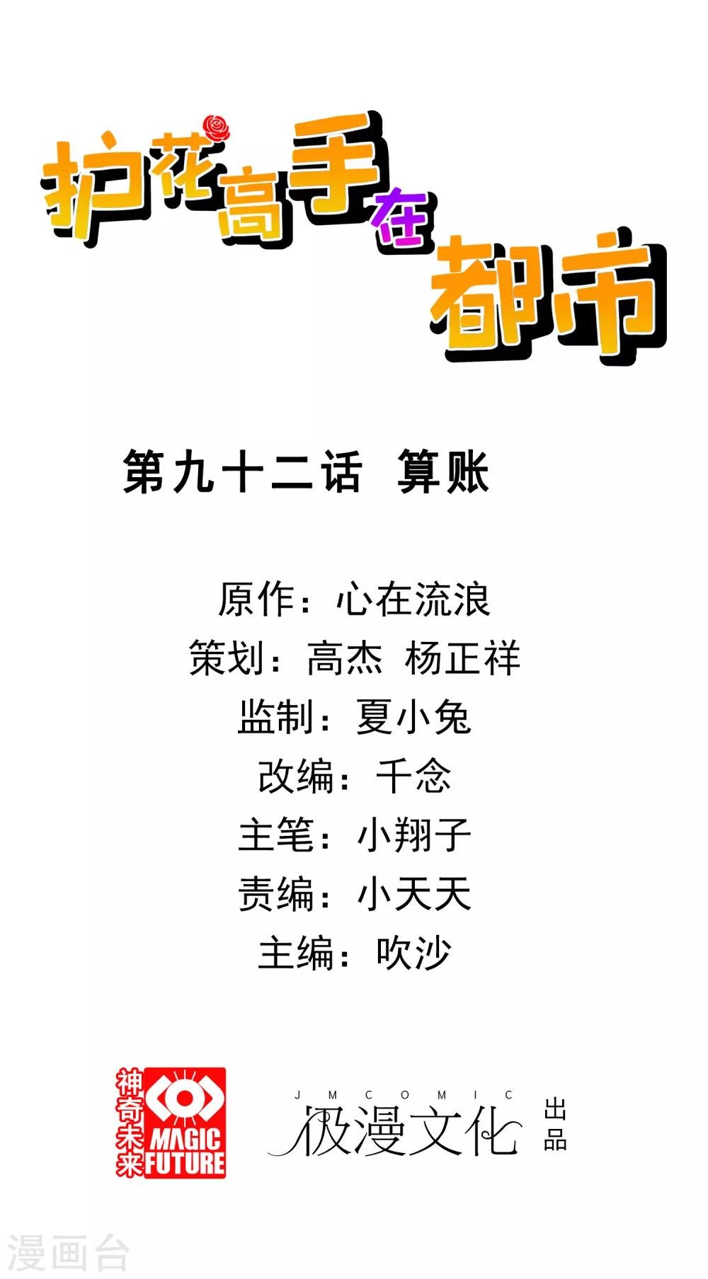 第92话 算账