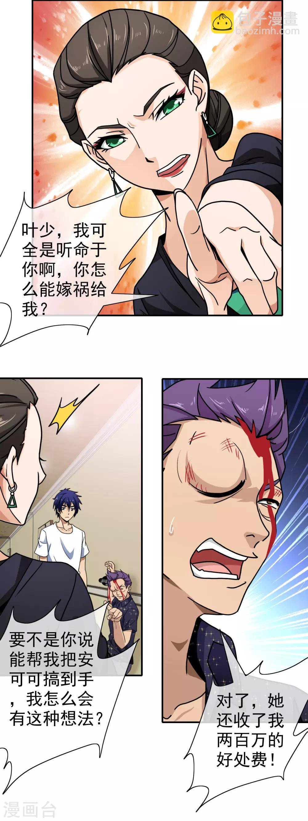 第92话 算账