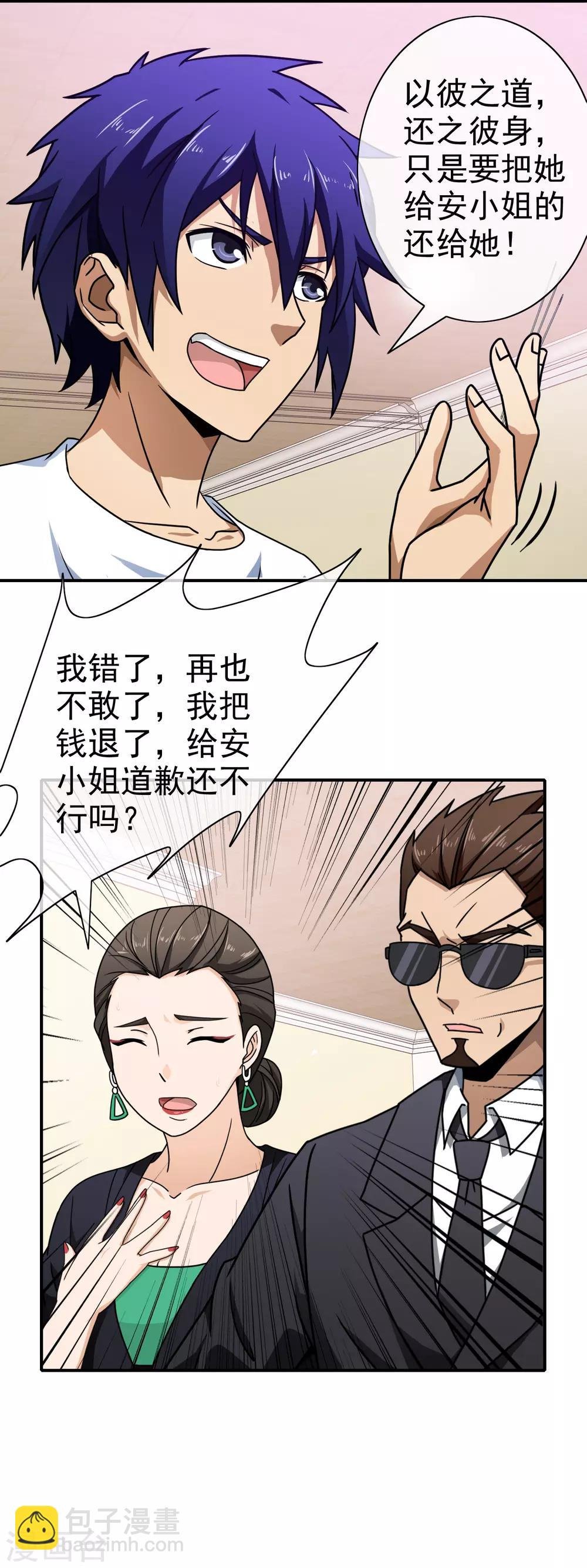 第92话 算账